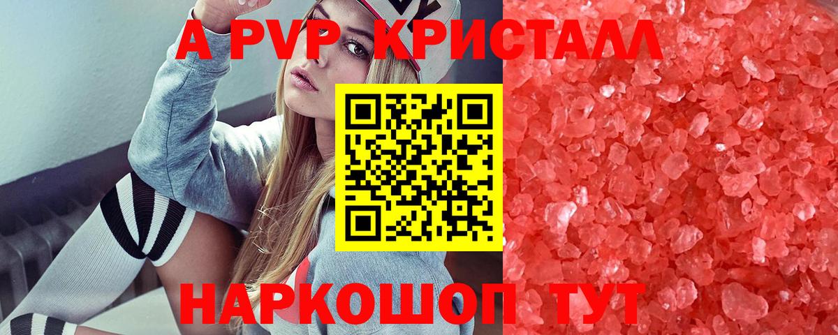 A-PVP Соль  Alpha PVP крисы CK  сколько стоит  Вход с VPN  Жуковский  A PVP кристаллы 