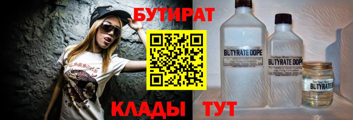 БУТИРАТ BDO  Вход с VPN  Жуковский 