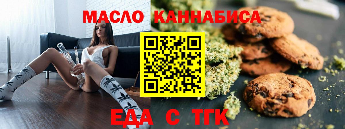 Печенье с ТГК конопля  Вход с VPN  Жуковский 