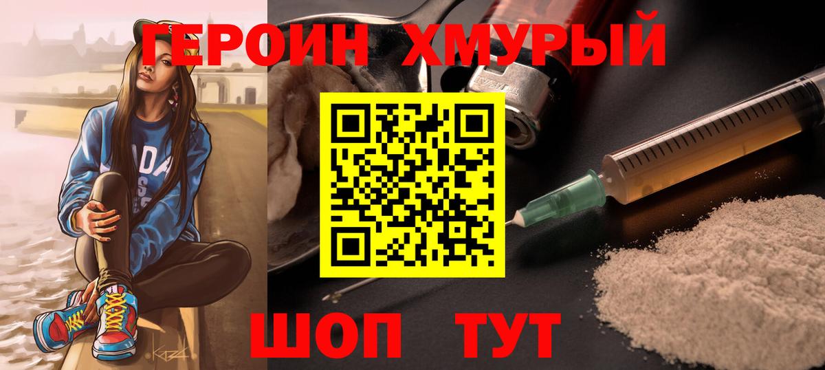 Жуковский  ГЕРОИН герыч  ГЕРОИН  Вход с VPN 