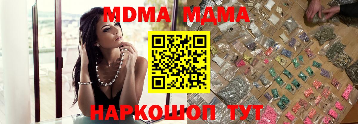 MDMA кристаллы Жуковский
