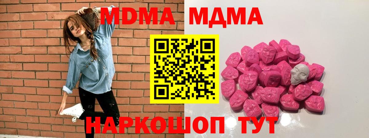 MDMA VHQ  Вход с VPN  MDMA  МДМА кристаллы  Жуковский 
