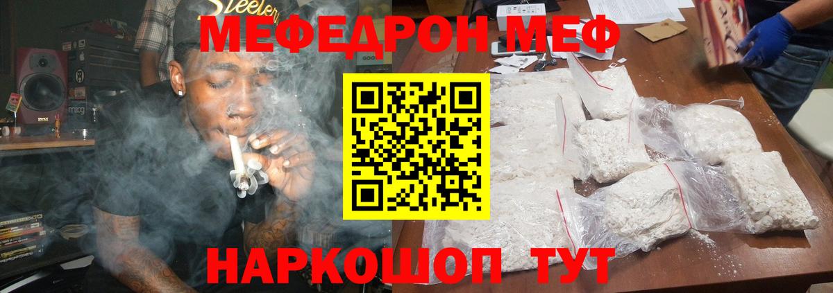 Меф мяу мяу  Жуковский