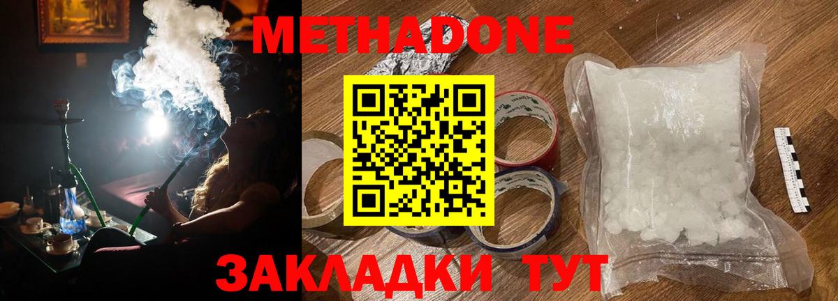 Метадон methadone  omg как войти  Жуковский  Вход с VPN 