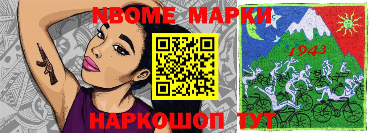 Марки NBOMe 1500мкг  Вход с VPN  Жуковский 